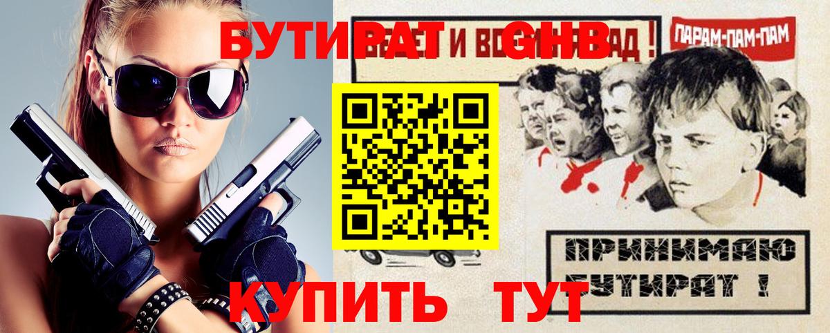 Белореченск  БУТИРАТ оксибутират  Вход с VPN 