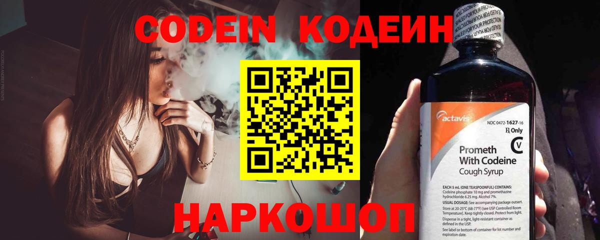 Кодеиновый сироп Lean напиток Lean (лин) Белореченск