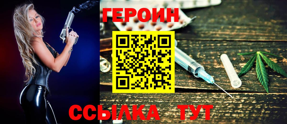 ГЕРОИН  Вход с VPN  Белореченск  Героин хмурый 