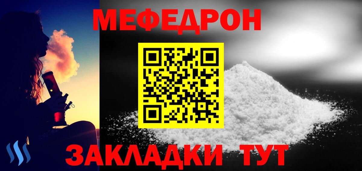 Меф мяу мяу  Белореченск