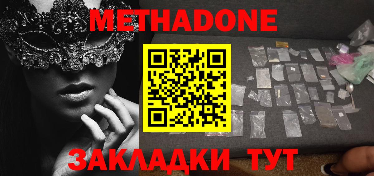 Белореченск  МЕТАДОН мёд  Метадон кристалл  Вход с VPN 