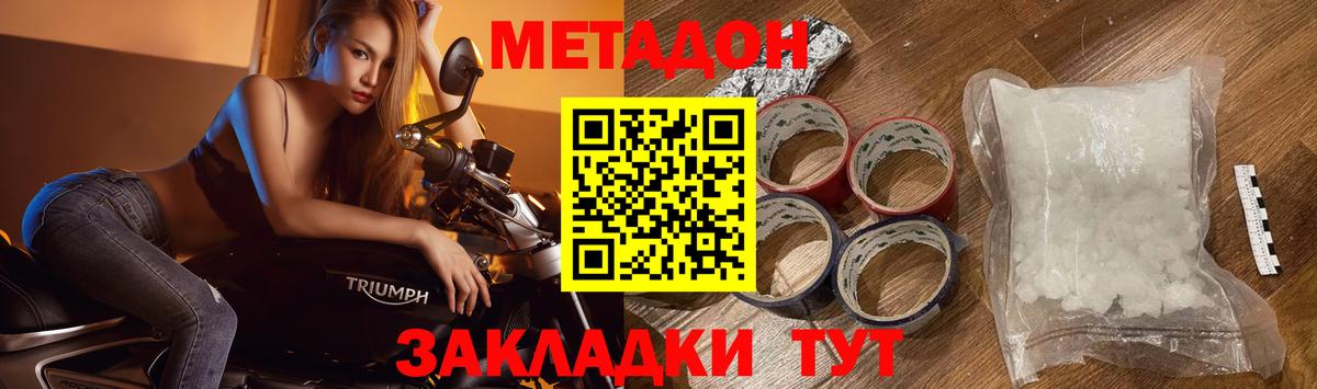 МЕТАДОН VHQ Белореченск