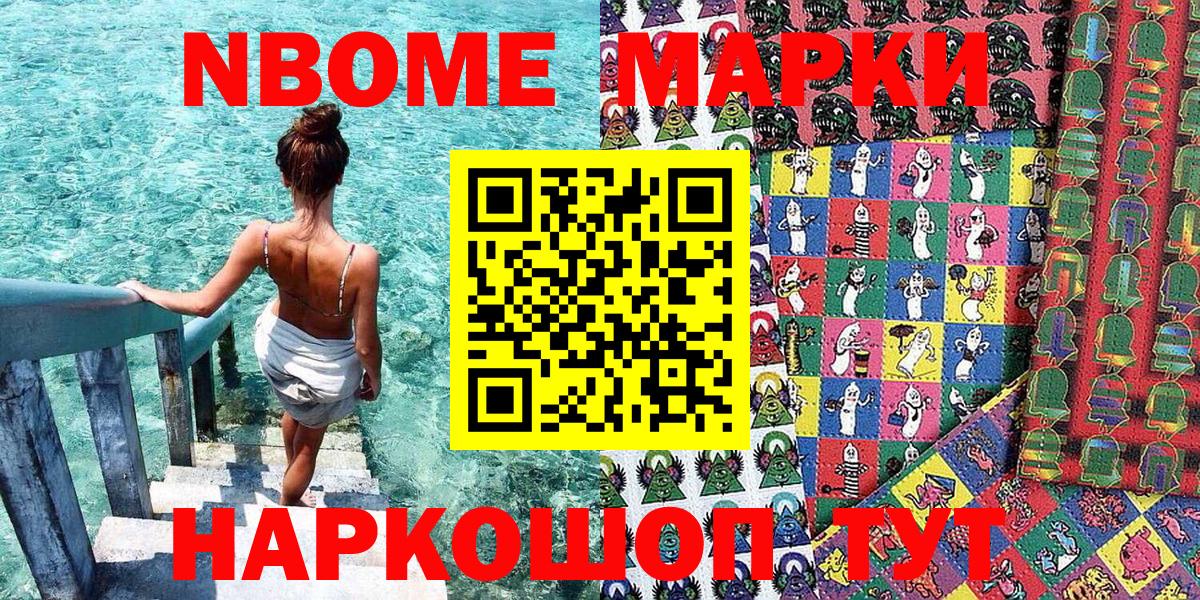 Марки NBOMe 1,8мг Белореченск